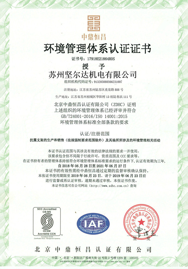 环境管理体系认证证书