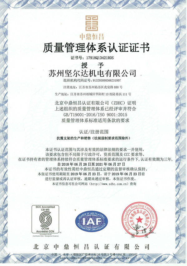 质量管理体系认证证书