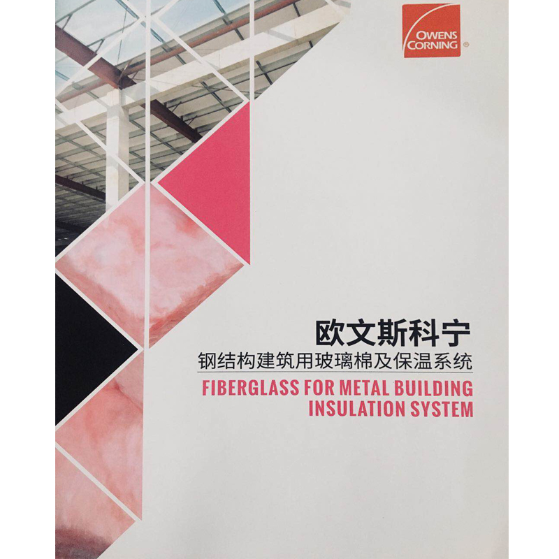 钢结构建筑用玻璃棉及保温系统