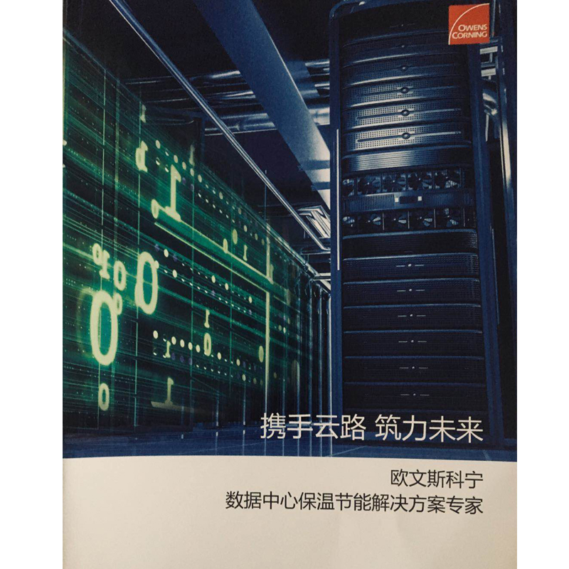 数据中心保温节能解决方案庄家