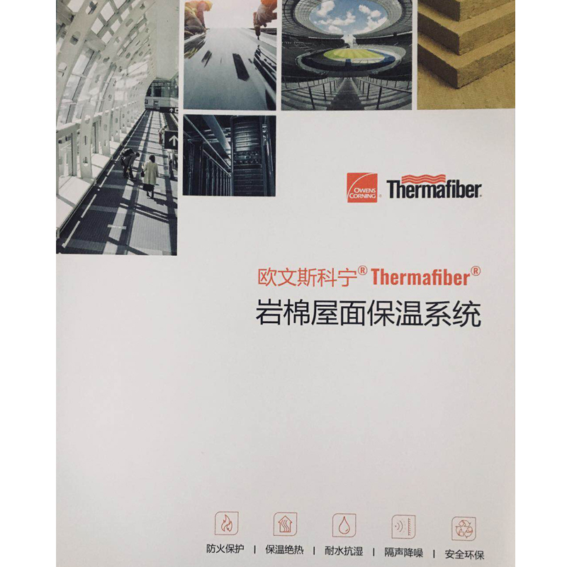 岩棉屋面保温系统.jpg